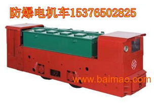 甘肅600軌距礦用蓄電池式隔爆電機車及其生產與價格概述